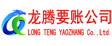 上海龙腾追债公司